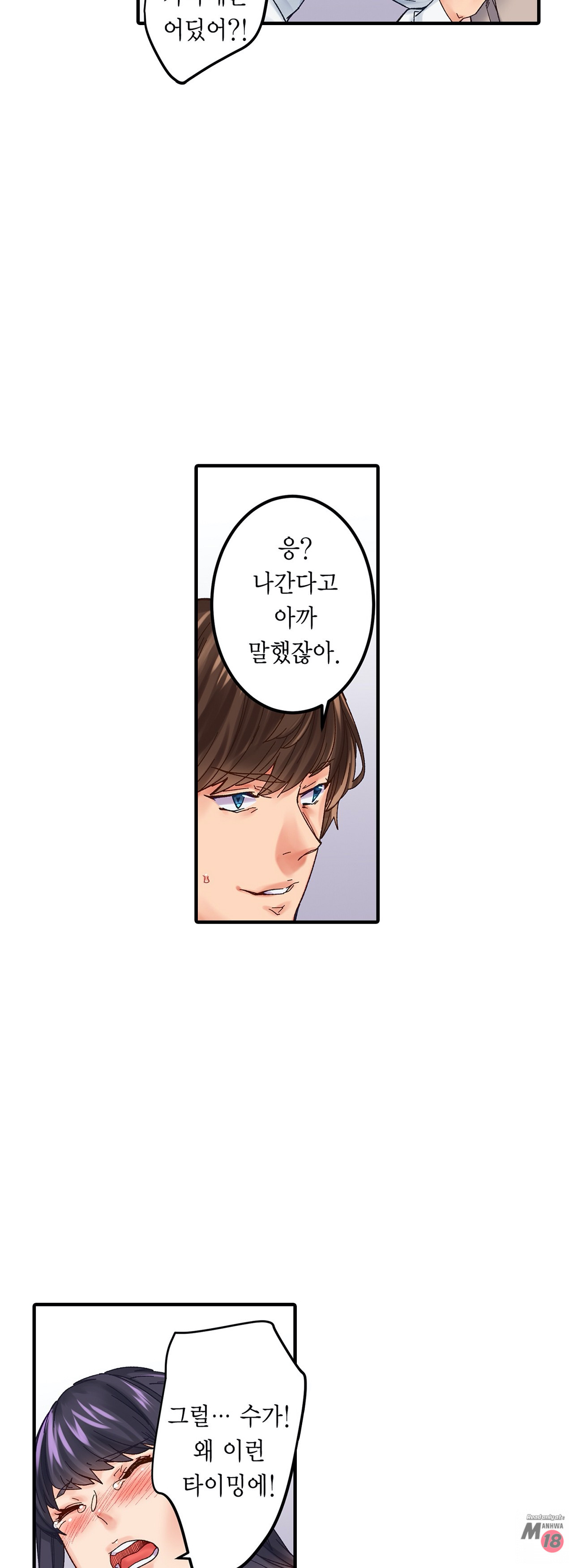 Just One Minute Raw Chapter 2 Page 23