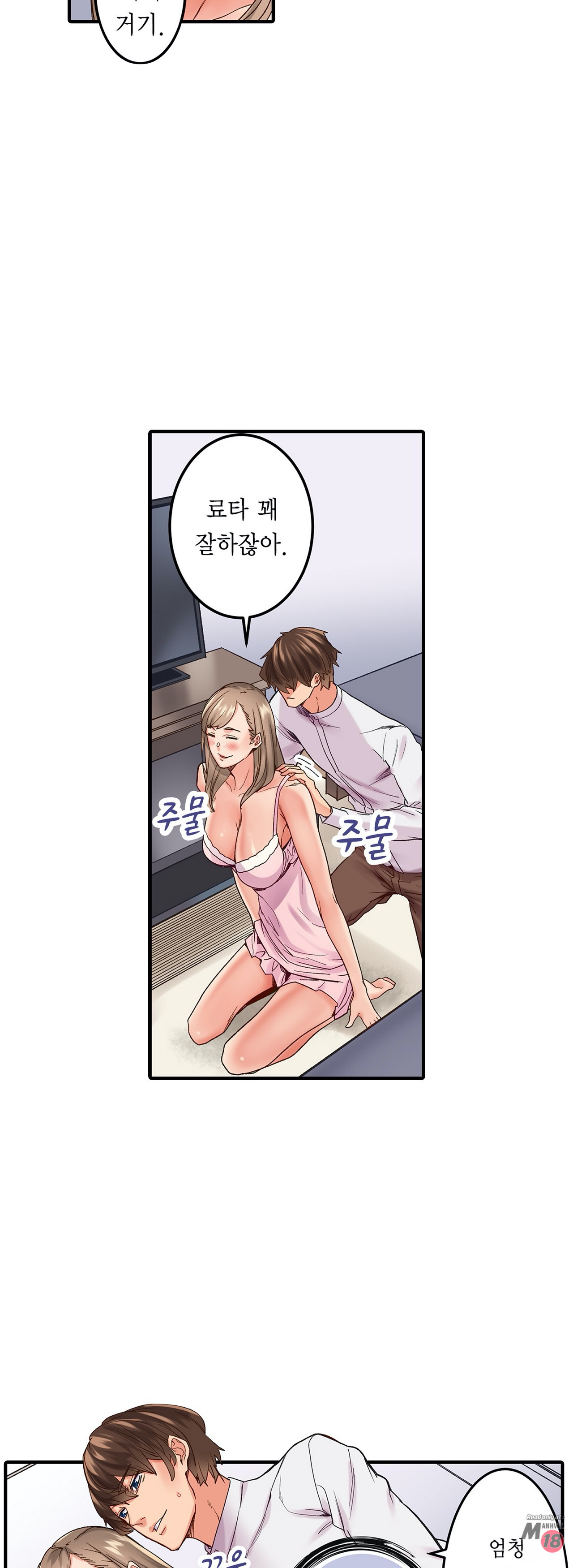 Just One Minute Raw Chapter 3 Page 23