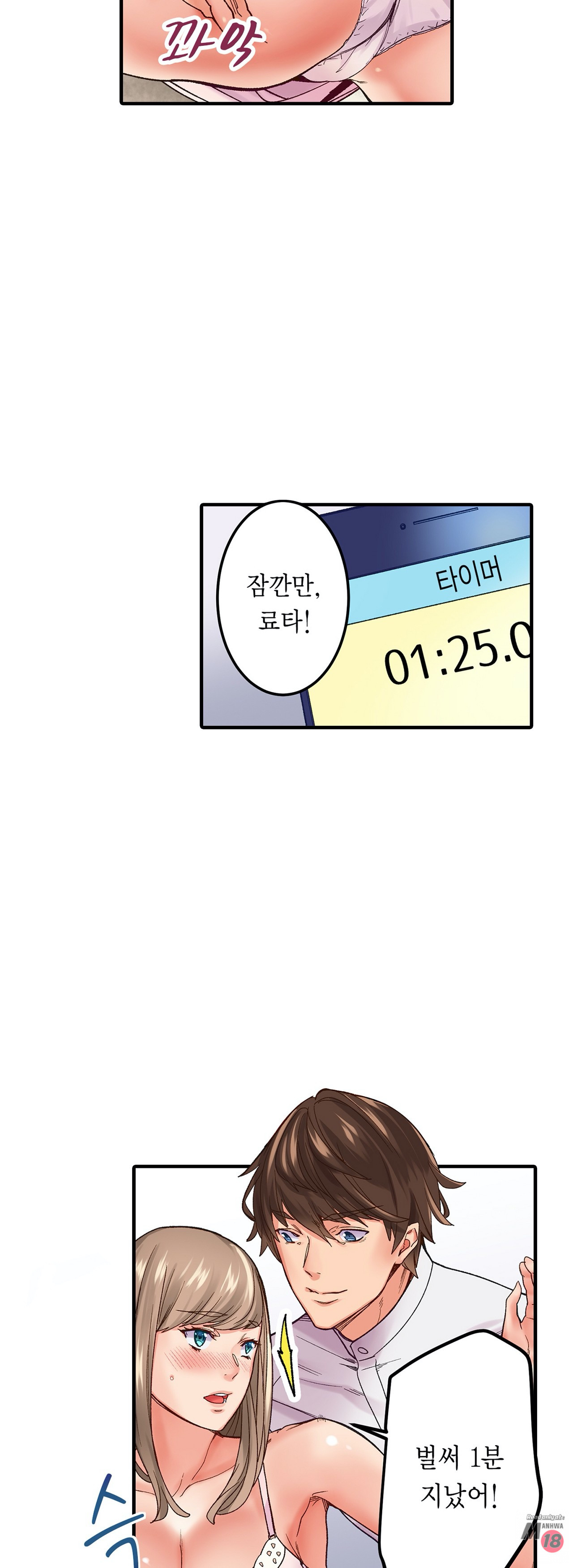 Just One Minute Raw Chapter 3 Page 26