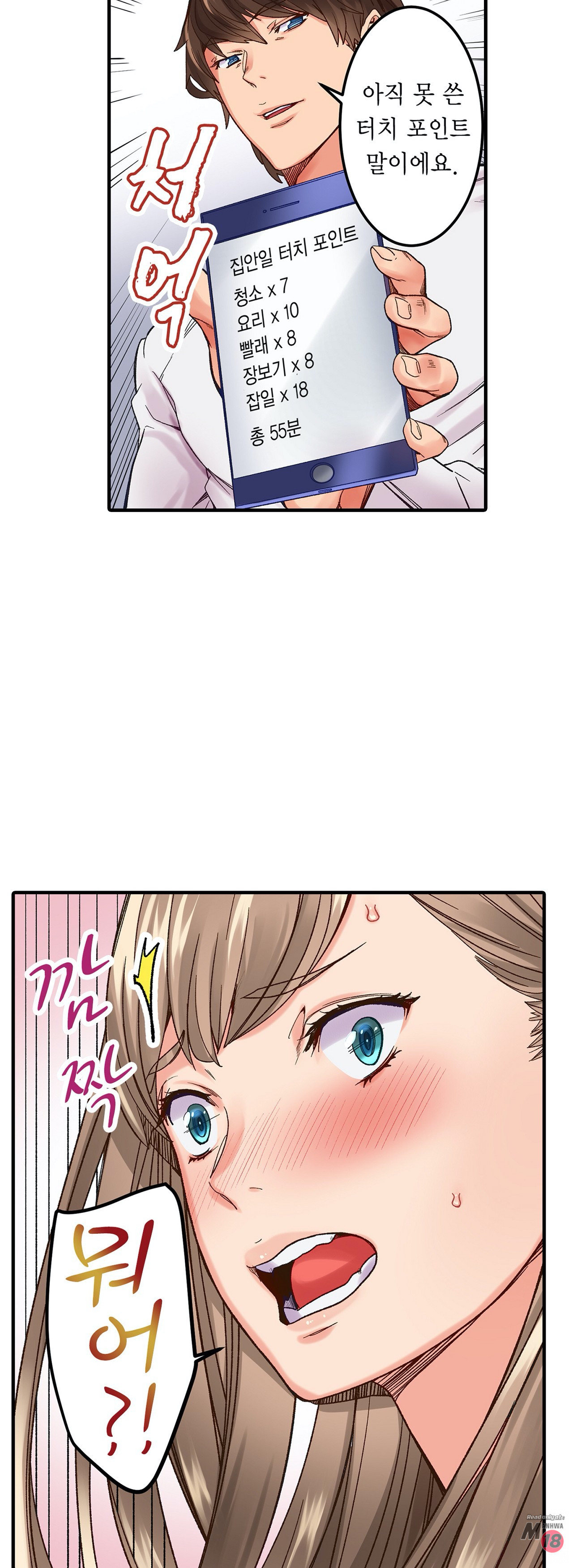 Just One Minute Raw Chapter 3 Page 30