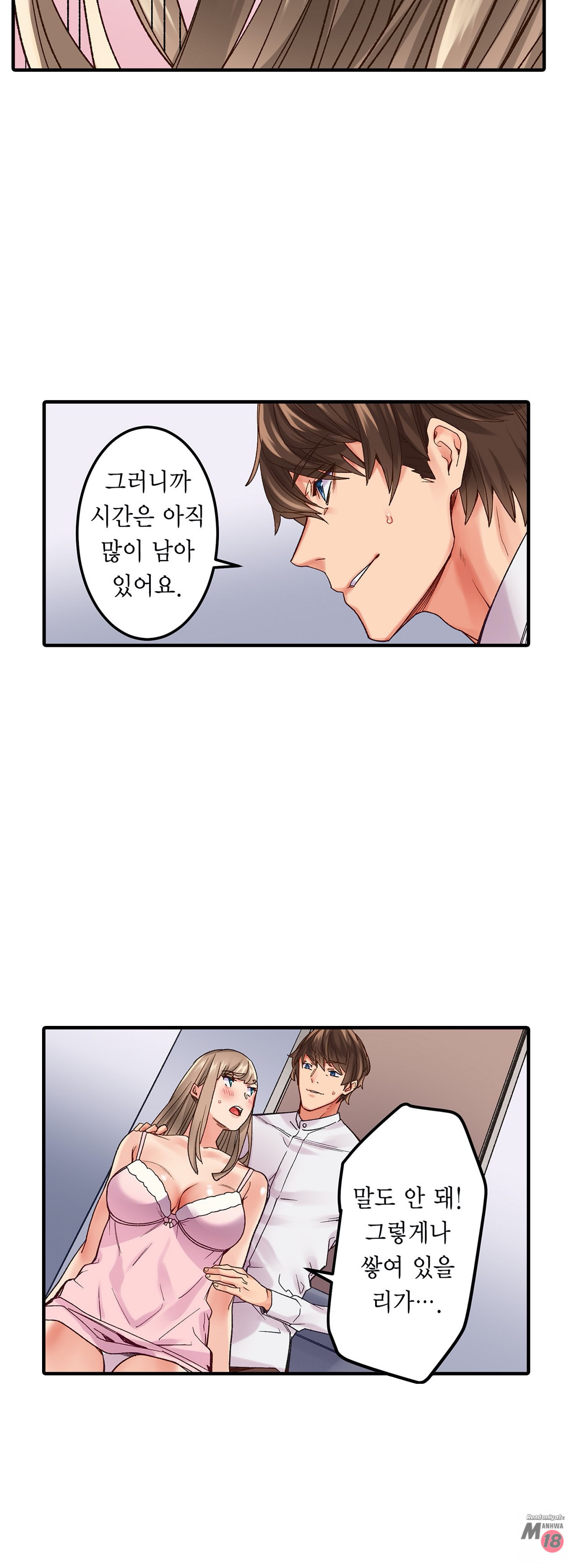 Just One Minute Raw Chapter 3 Page 31