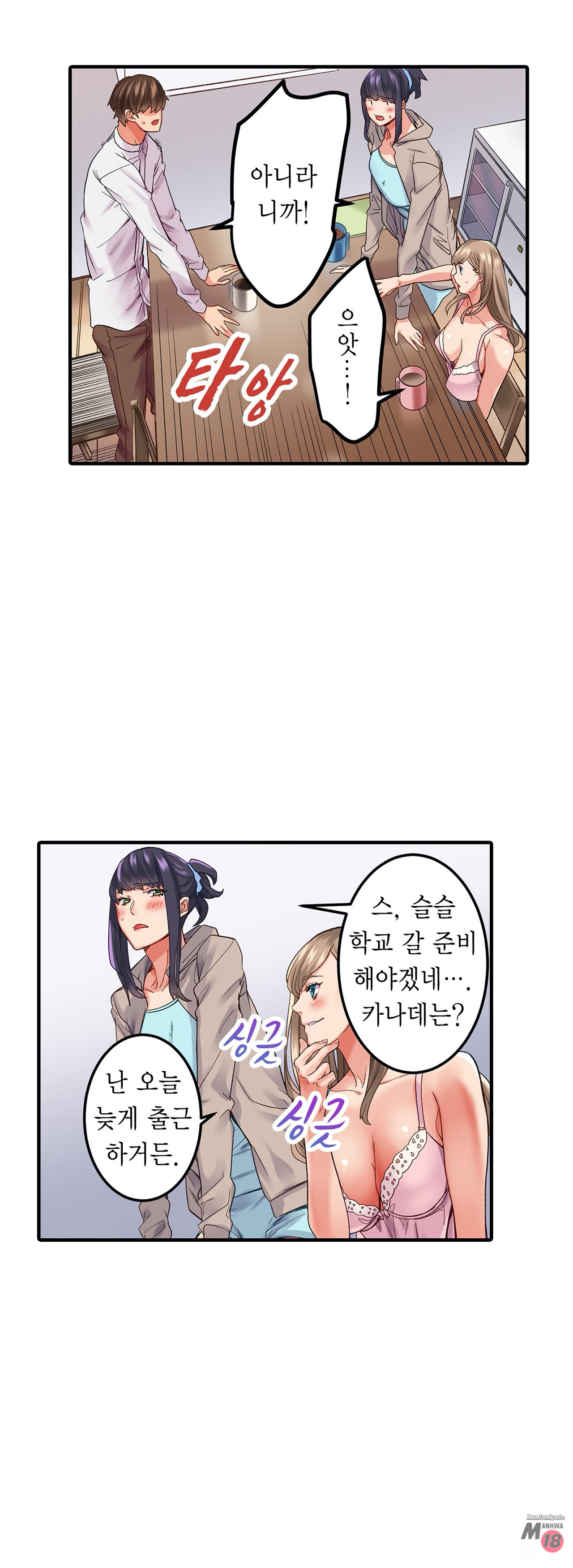 Just One Minute Raw Chapter 3 Page 7