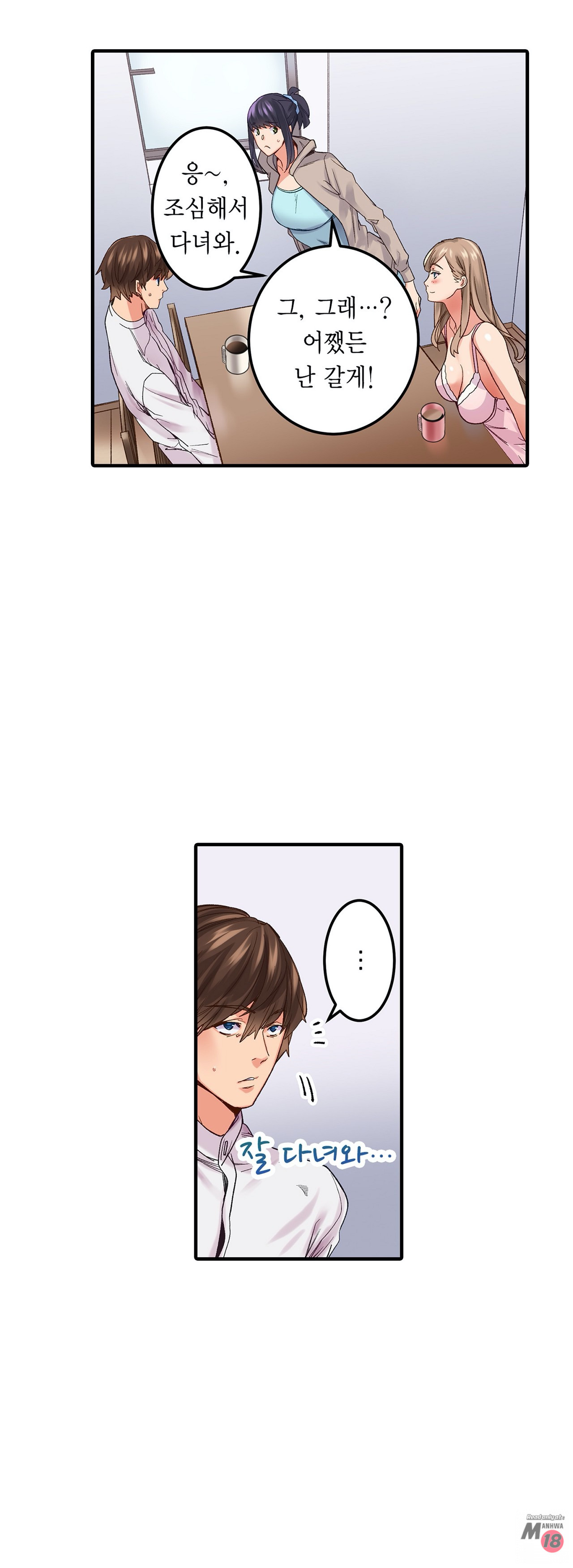 Just One Minute Raw Chapter 3 Page 8
