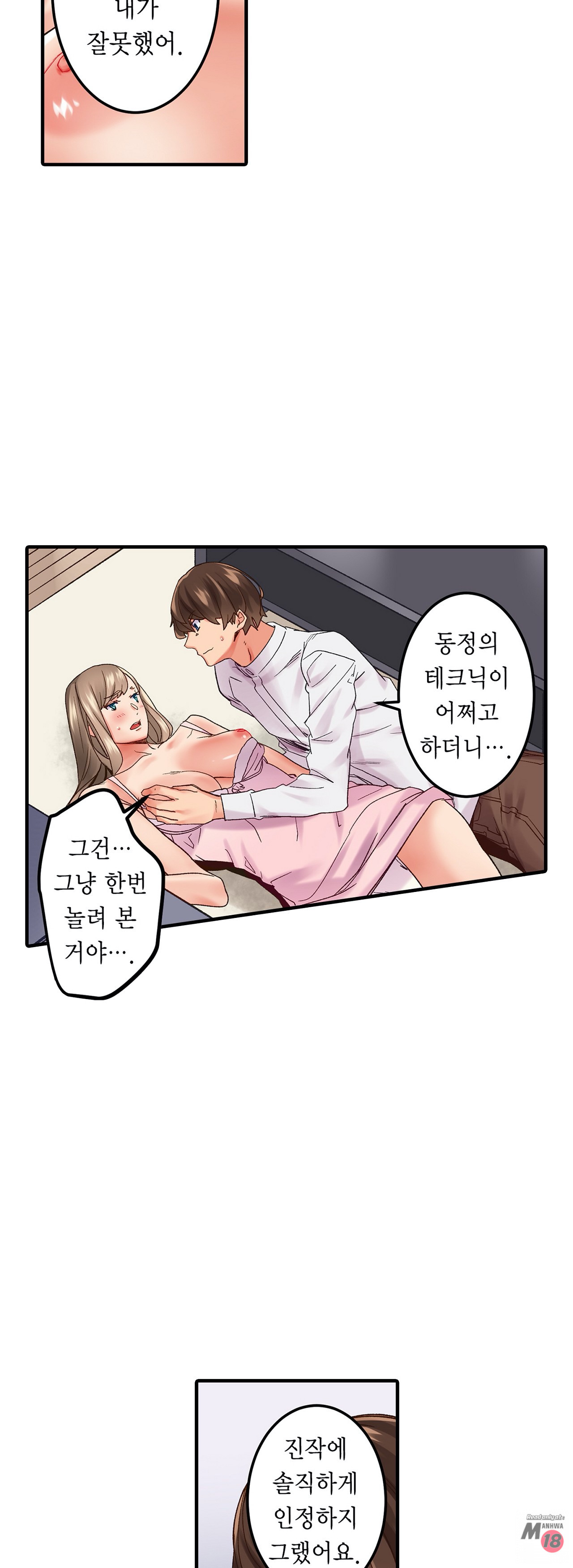 Just One Minute Raw Chapter 4 Page 27