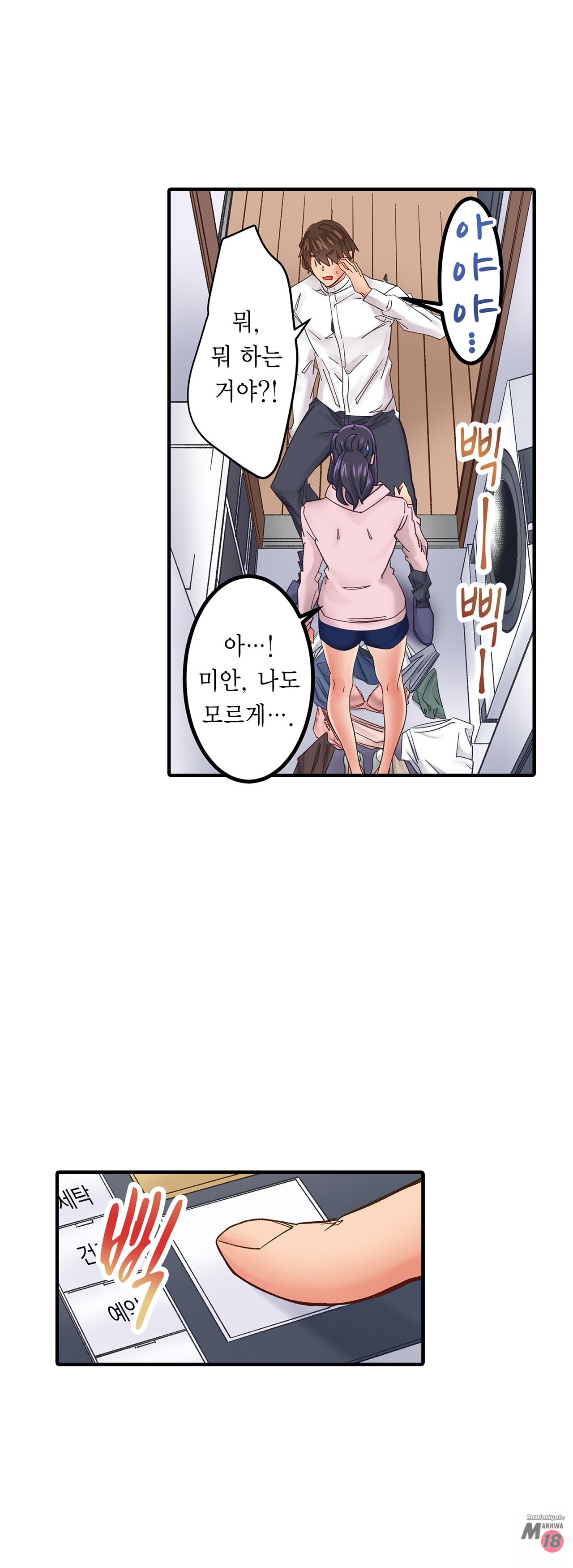 Just One Minute Raw Chapter 5 Page 17