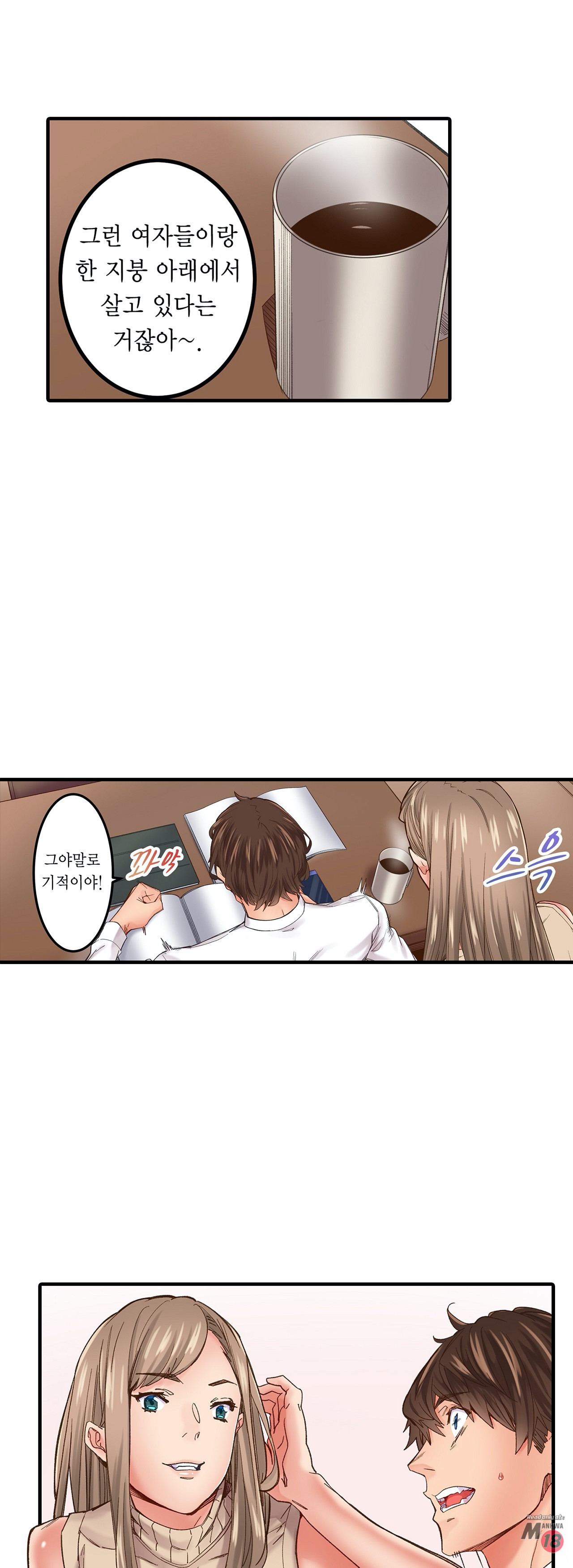 Just One Minute Raw Chapter 5 Page 5