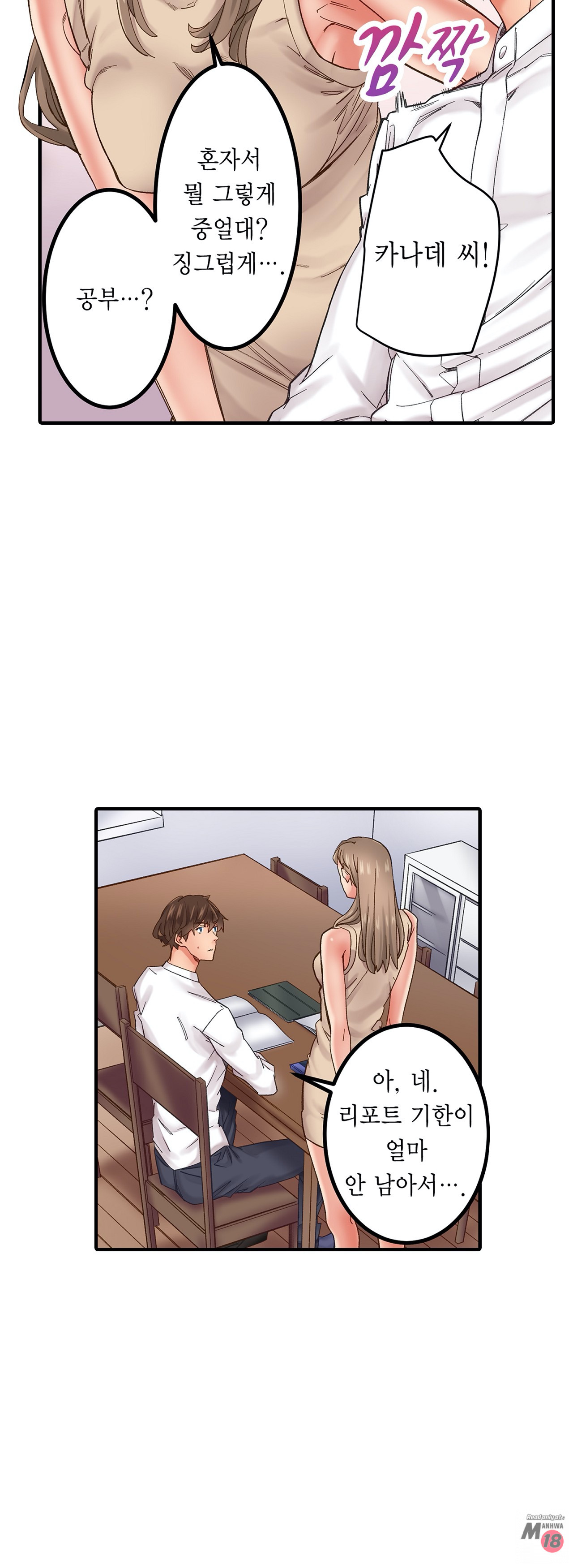 Just One Minute Raw Chapter 5 Page 6