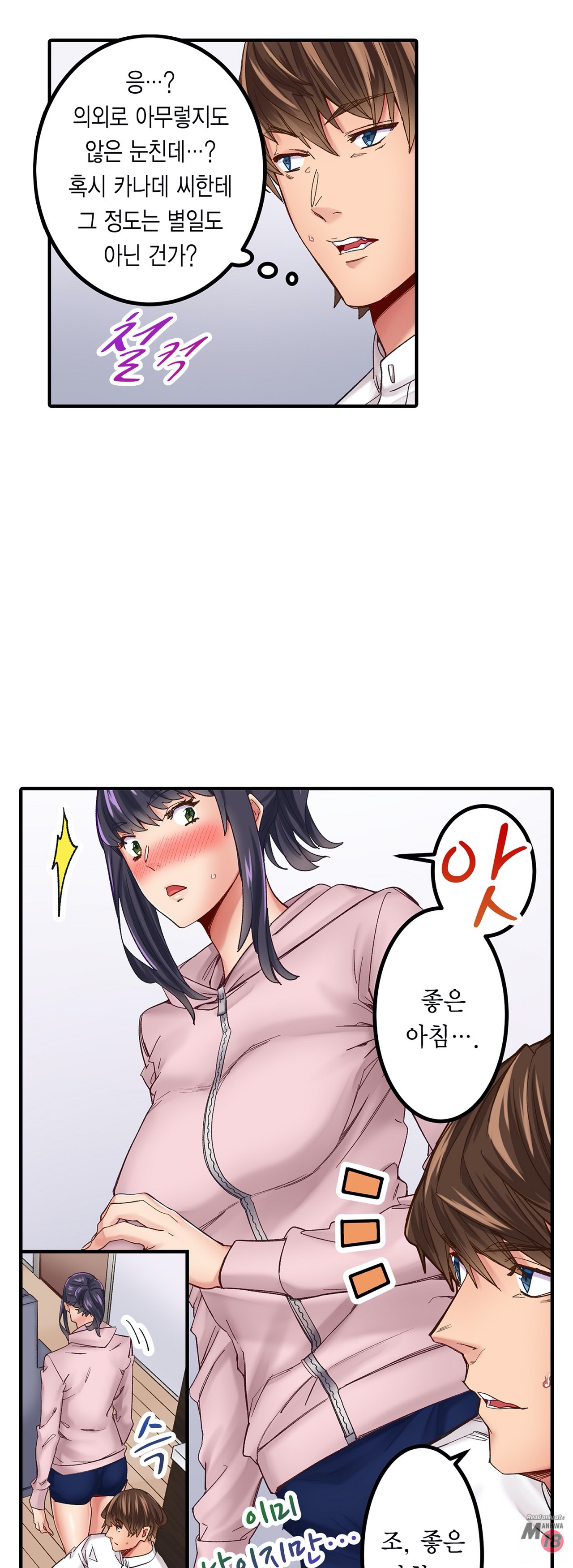 Just One Minute Raw Chapter 5 Page 9