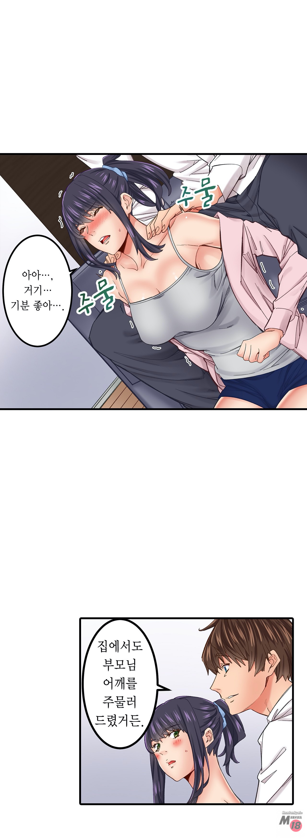 Just One Minute Raw Chapter 6 Page 2
