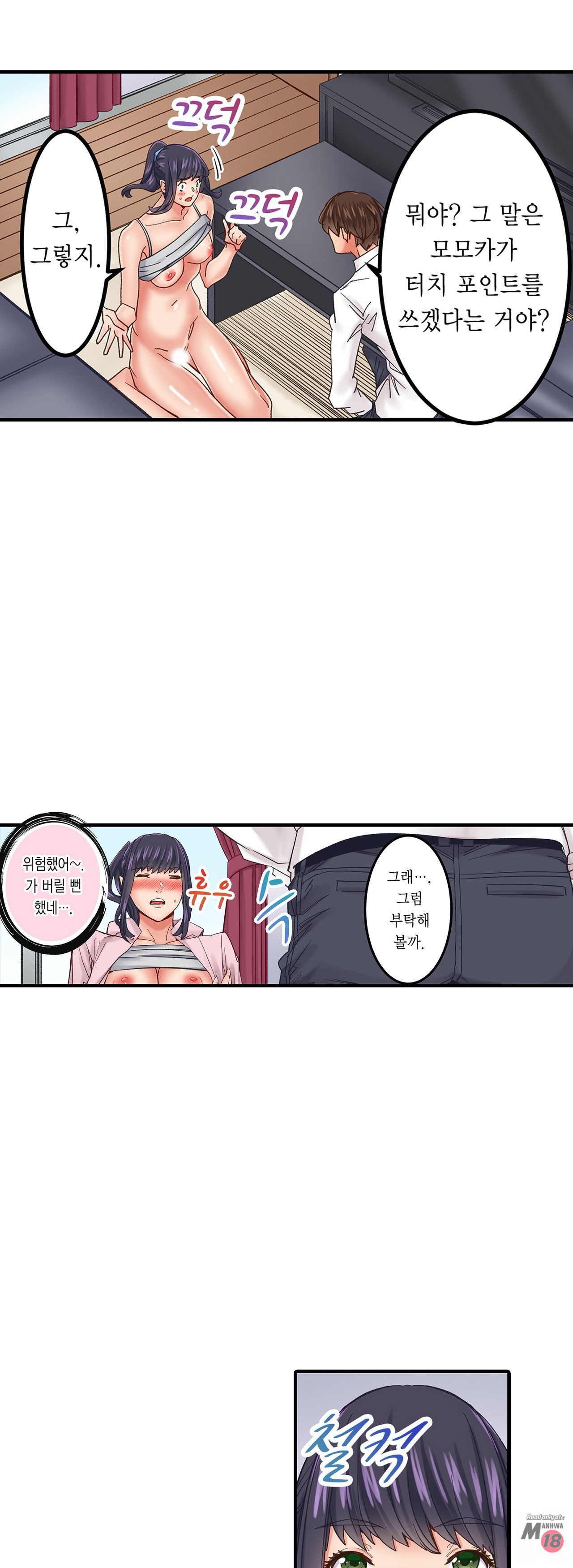 Just One Minute Raw Chapter 6 Page 23