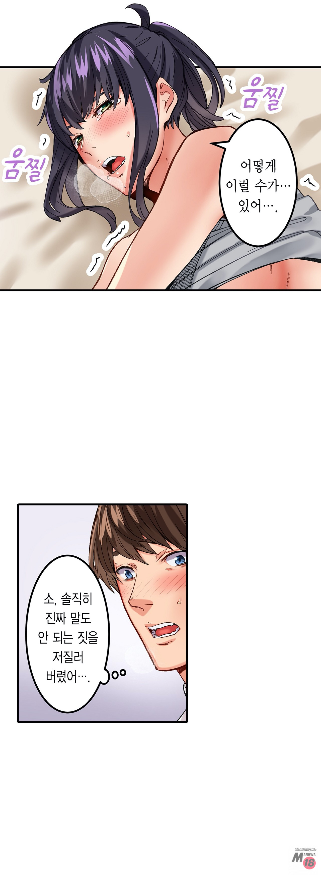 Just One Minute Raw Chapter 7 Page 21