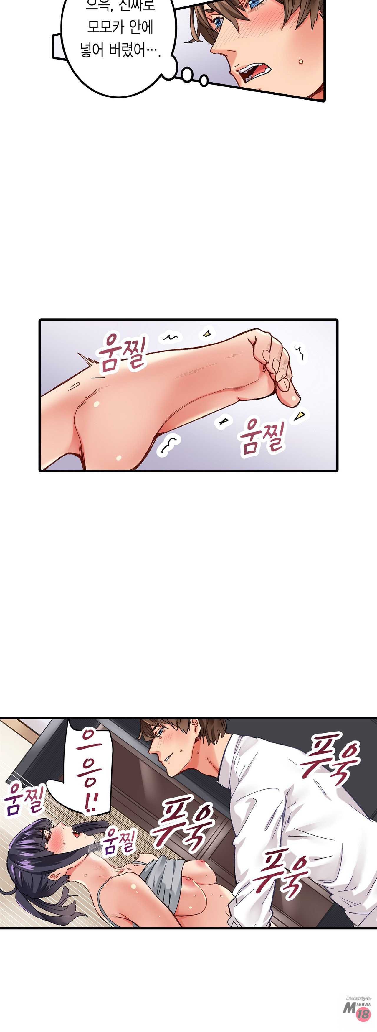 Just One Minute Raw Chapter 7 Page 3