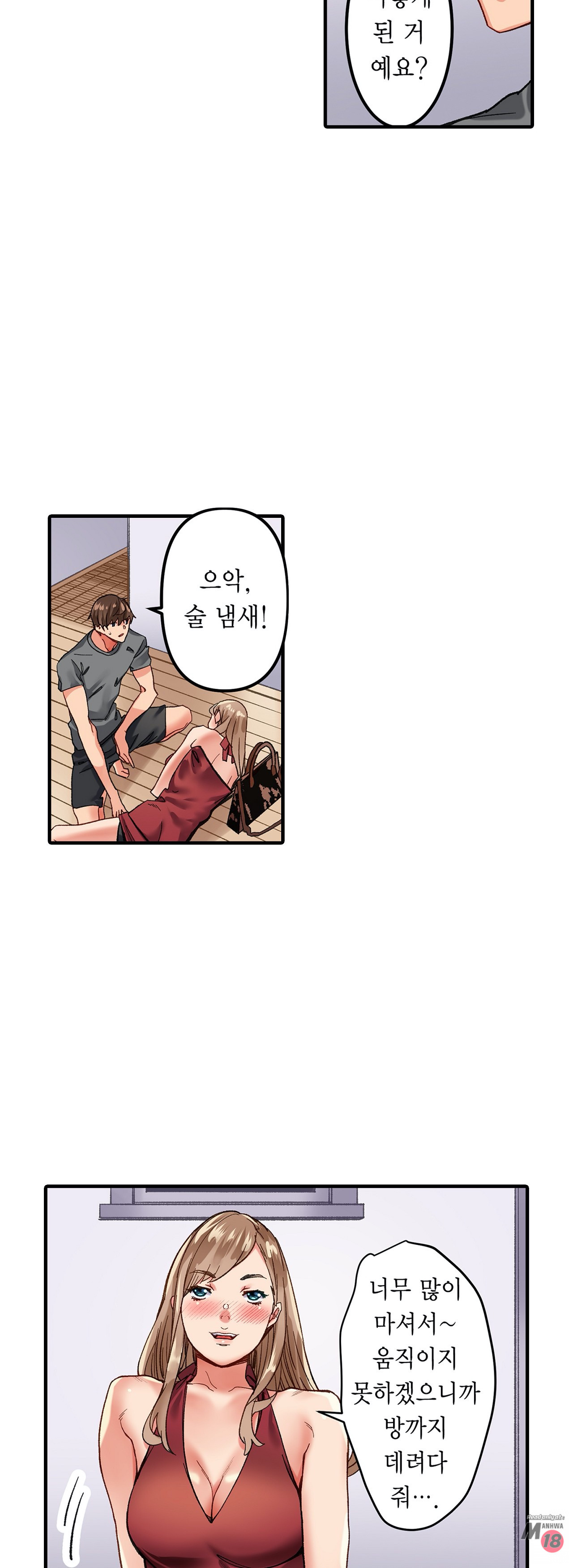 Just One Minute Raw Chapter 7 Page 31