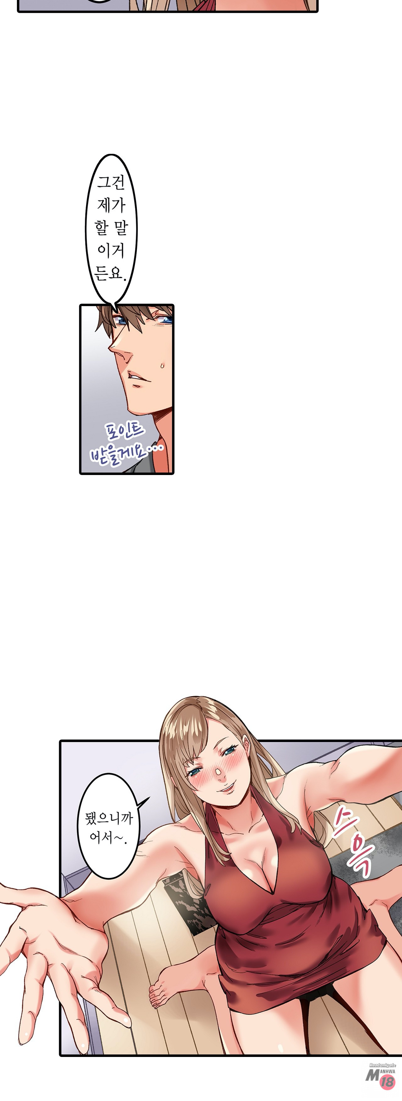 Just One Minute Raw Chapter 7 Page 33