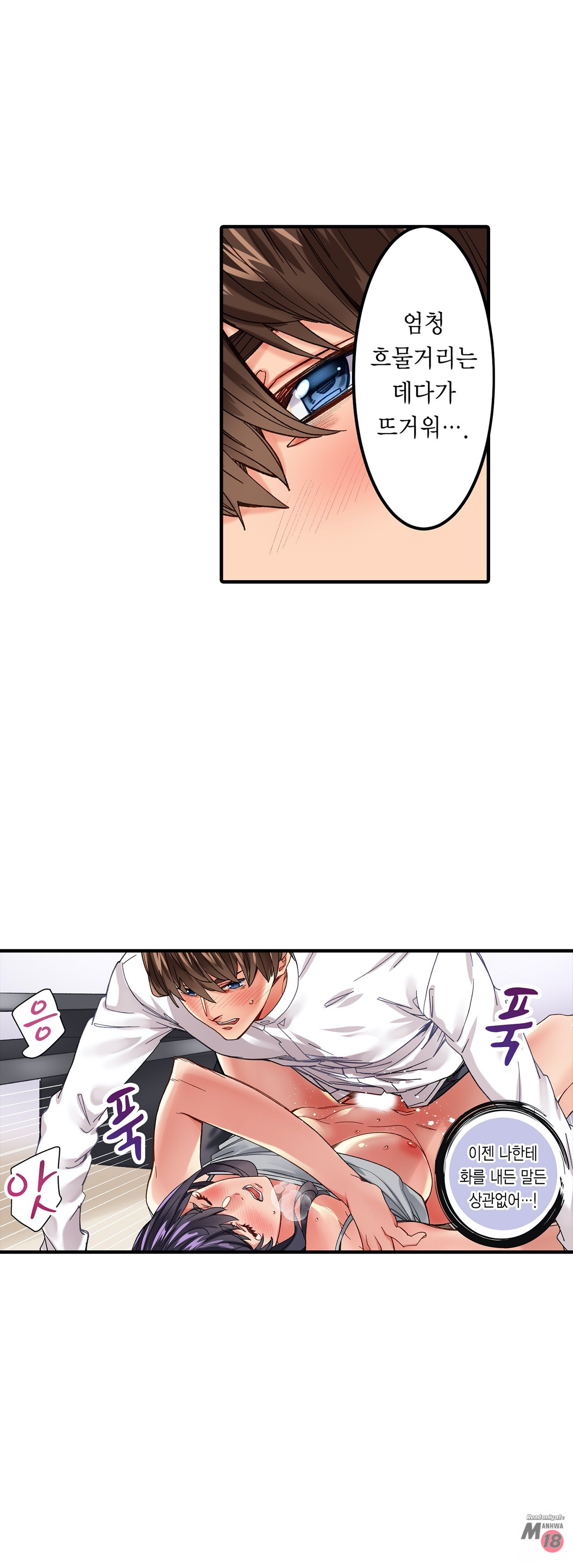Just One Minute Raw Chapter 7 Page 4