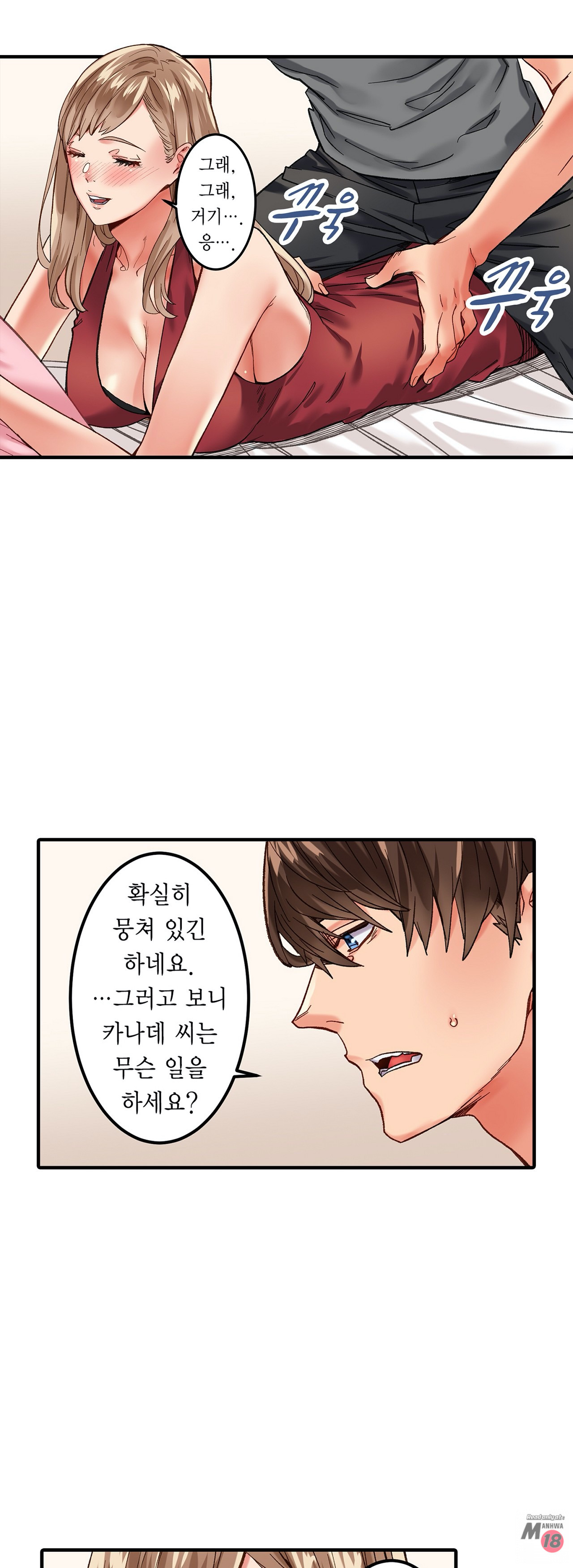 Just One Minute Raw Chapter 8 Page 10