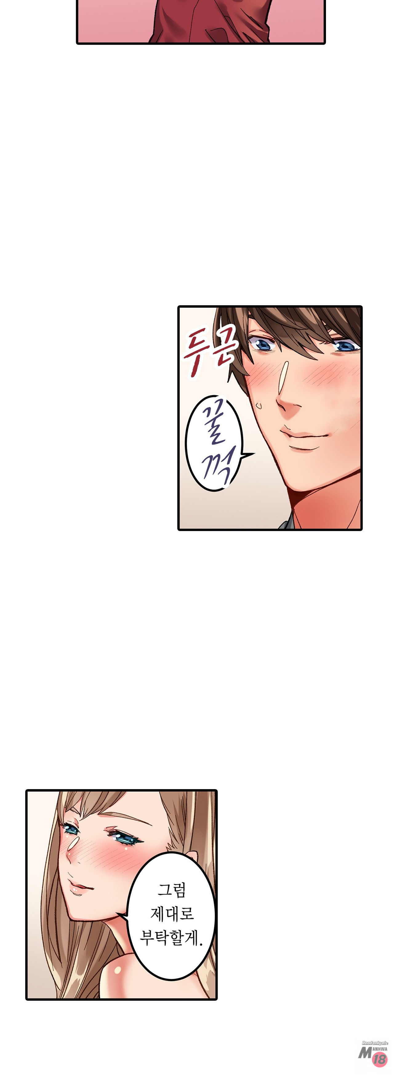 Just One Minute Raw Chapter 8 Page 13