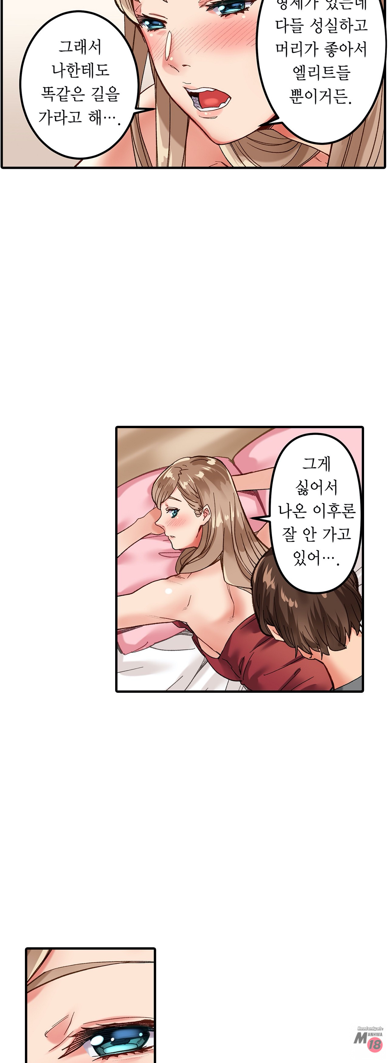 Just One Minute Raw Chapter 8 Page 16