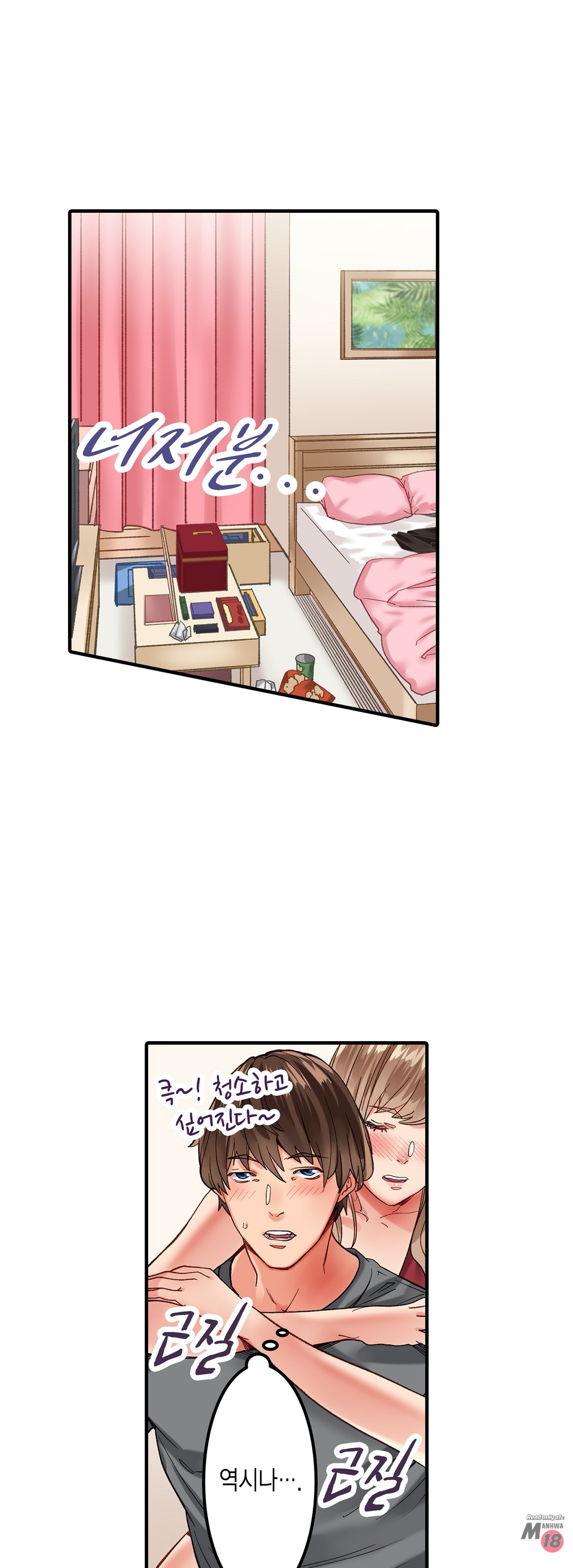 Just One Minute Raw Chapter 8 Page 2