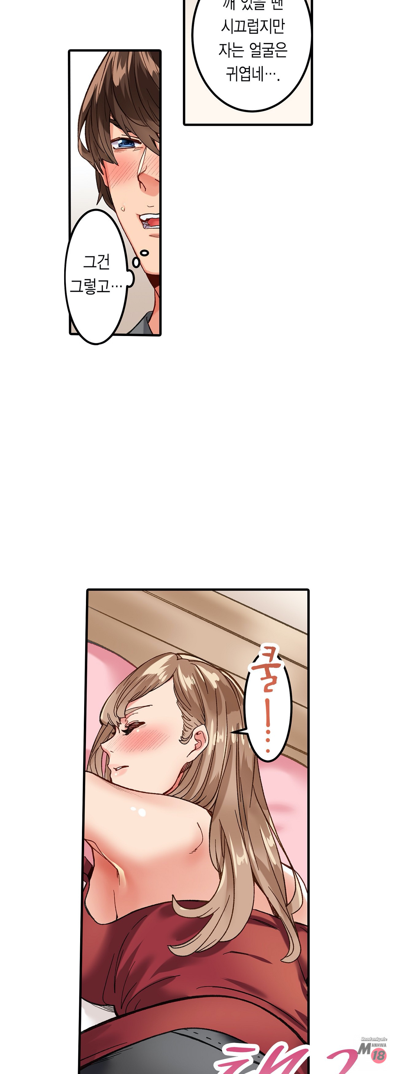 Just One Minute Raw Chapter 8 Page 20