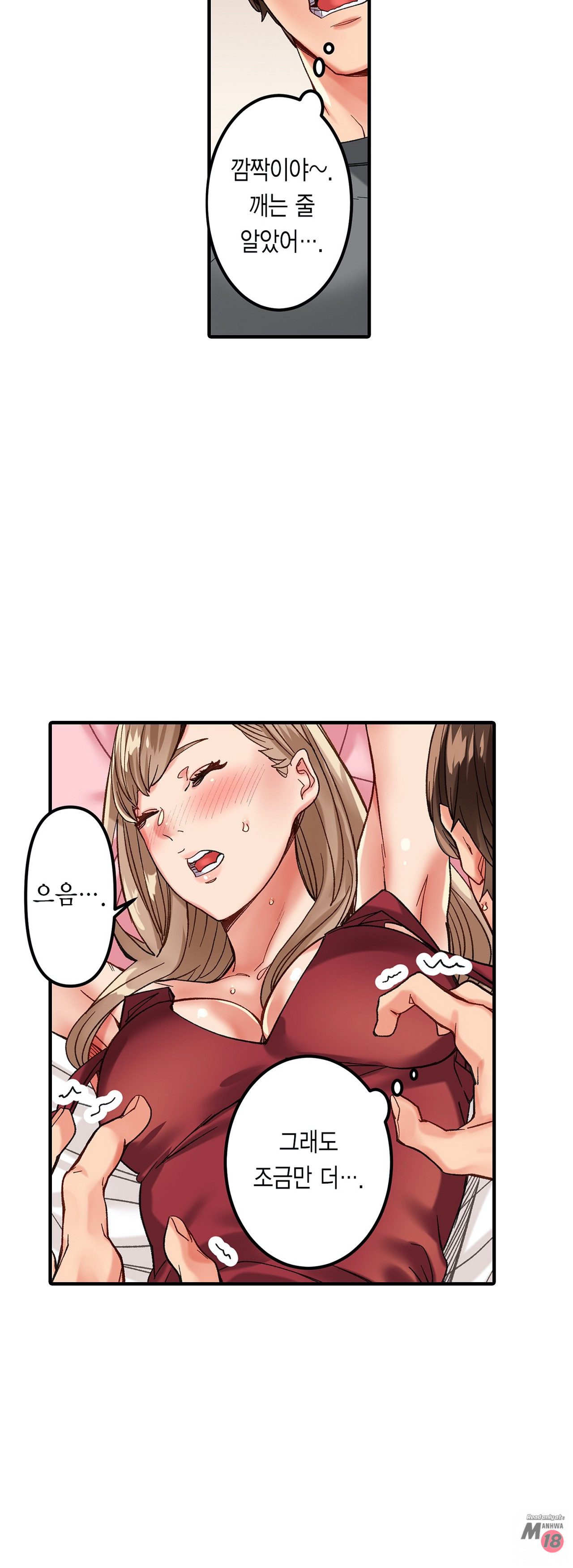 Just One Minute Raw Chapter 8 Page 32