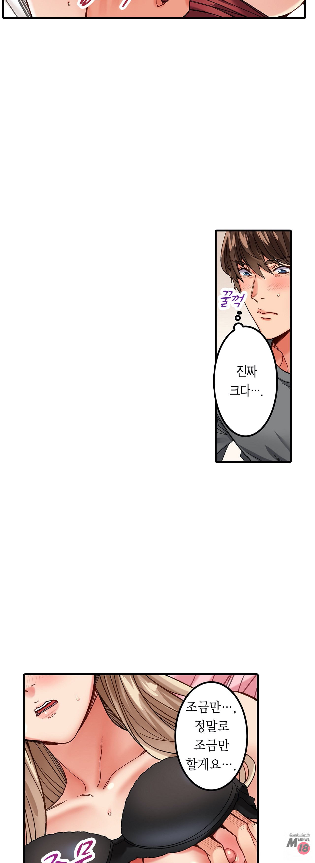 Just One Minute Raw Chapter 8 Page 34