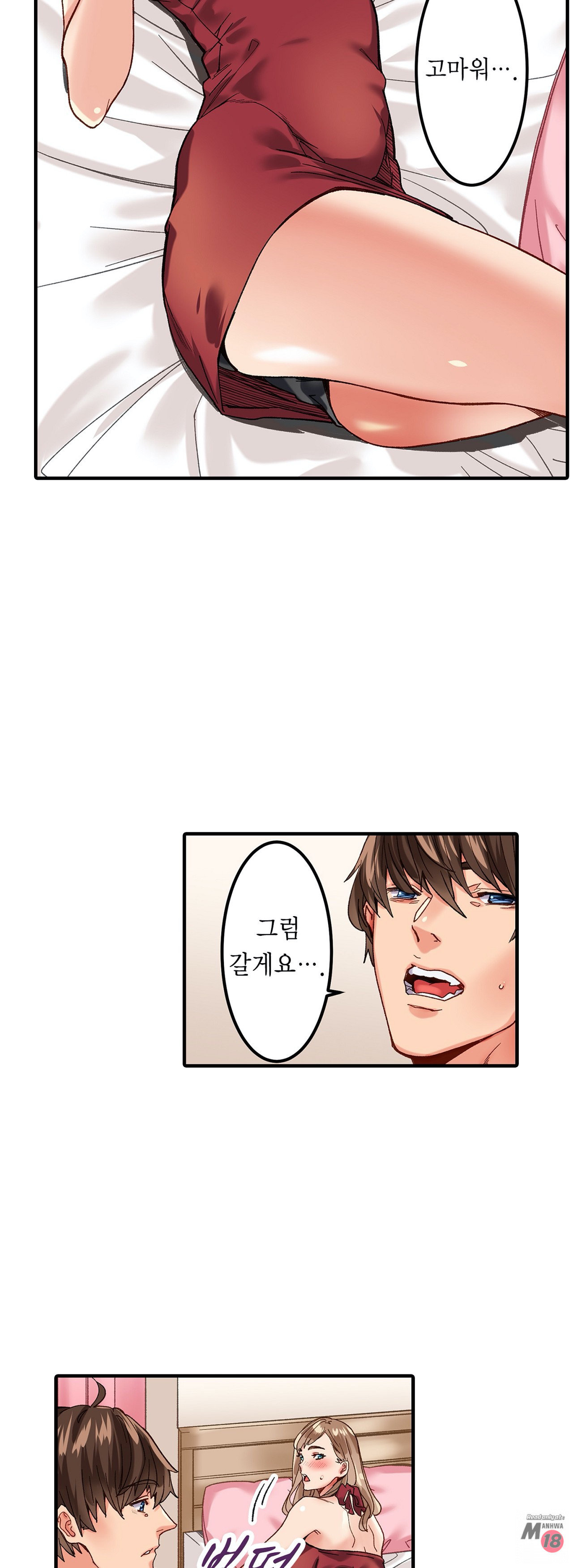 Just One Minute Raw Chapter 8 Page 4