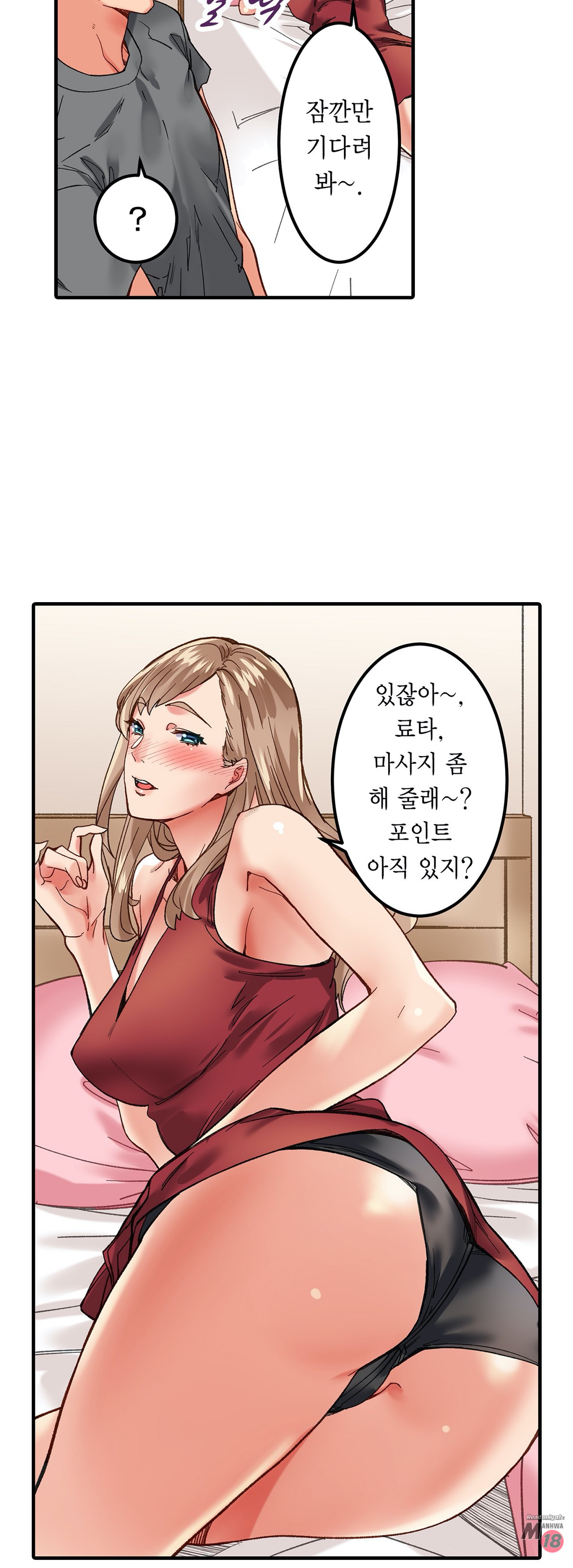 Just One Minute Raw Chapter 8 Page 5