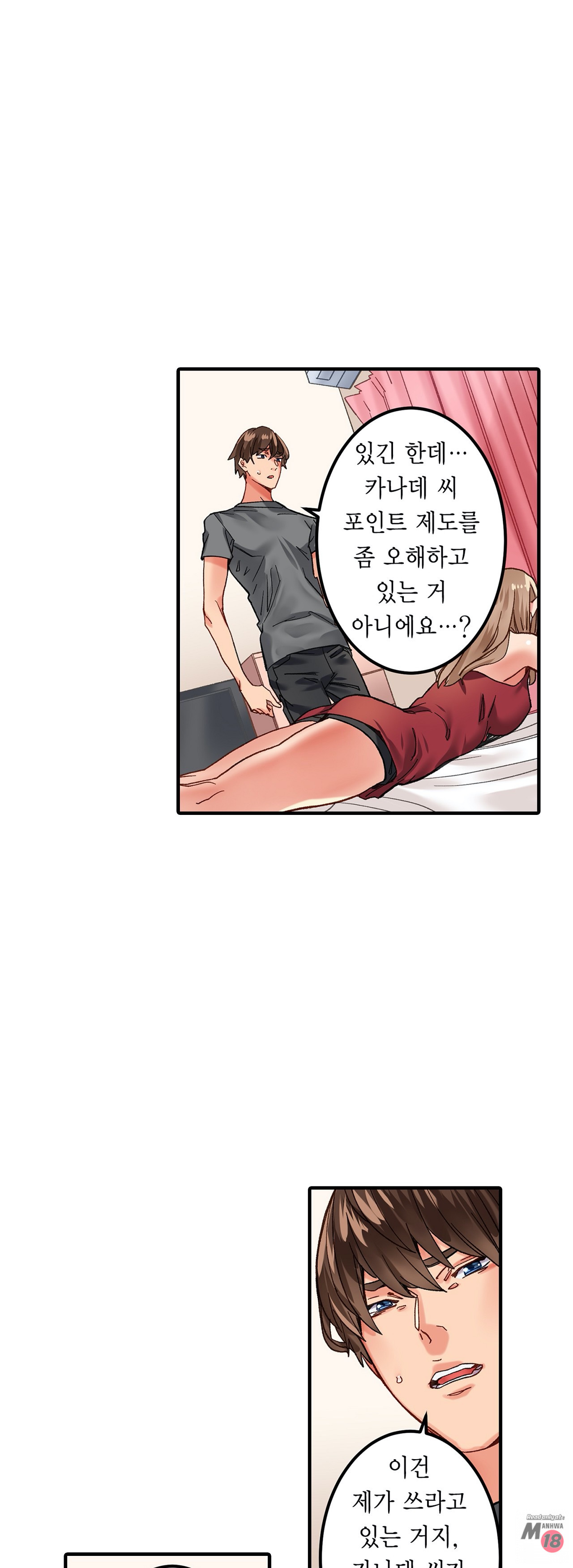 Just One Minute Raw Chapter 8 Page 6