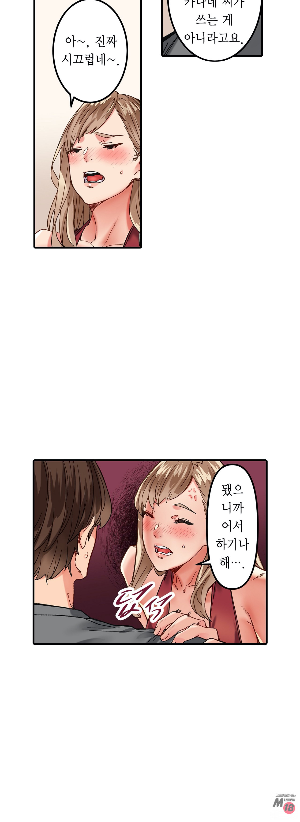 Just One Minute Raw Chapter 8 Page 7