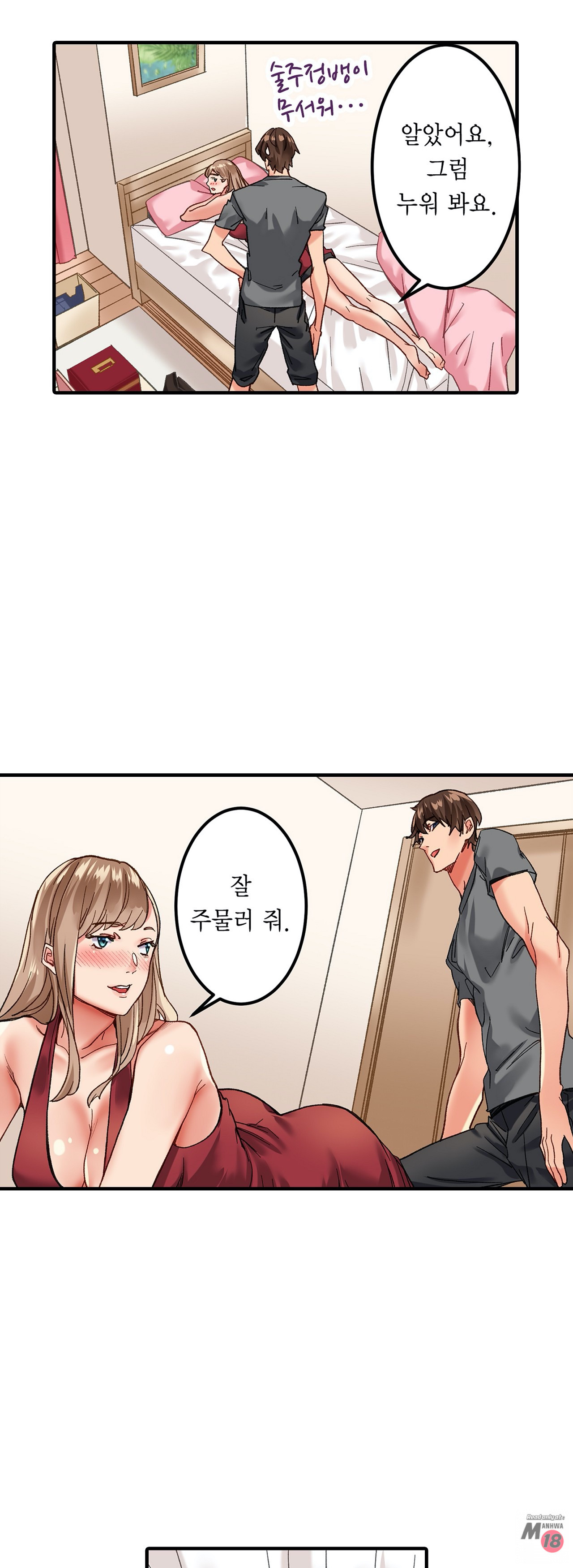 Just One Minute Raw Chapter 8 Page 8