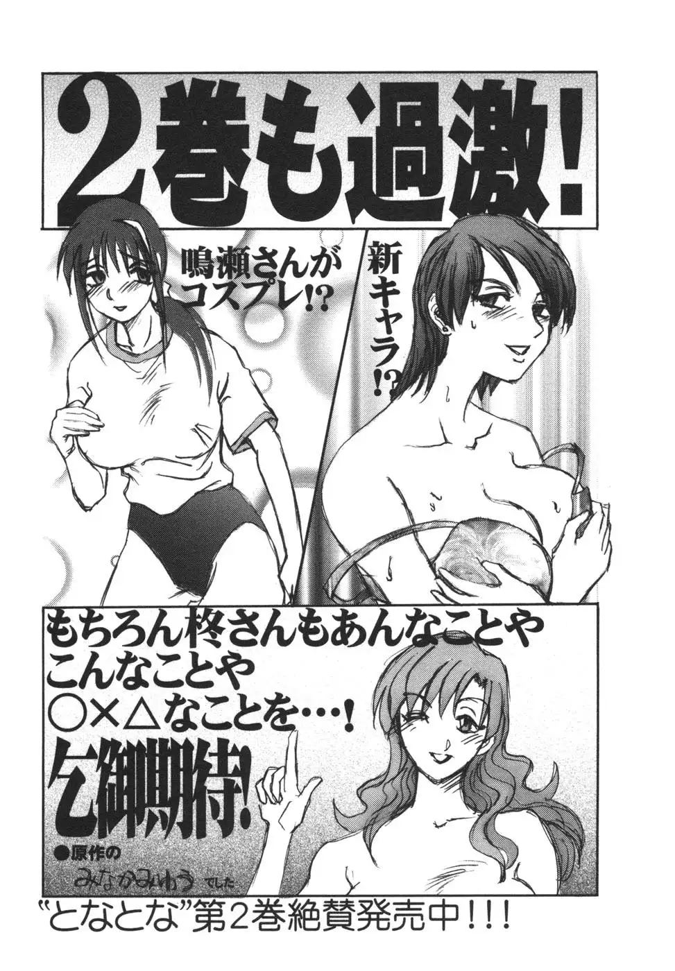 Tonari no Tonari no Onee-san Chapter 9 Page 25