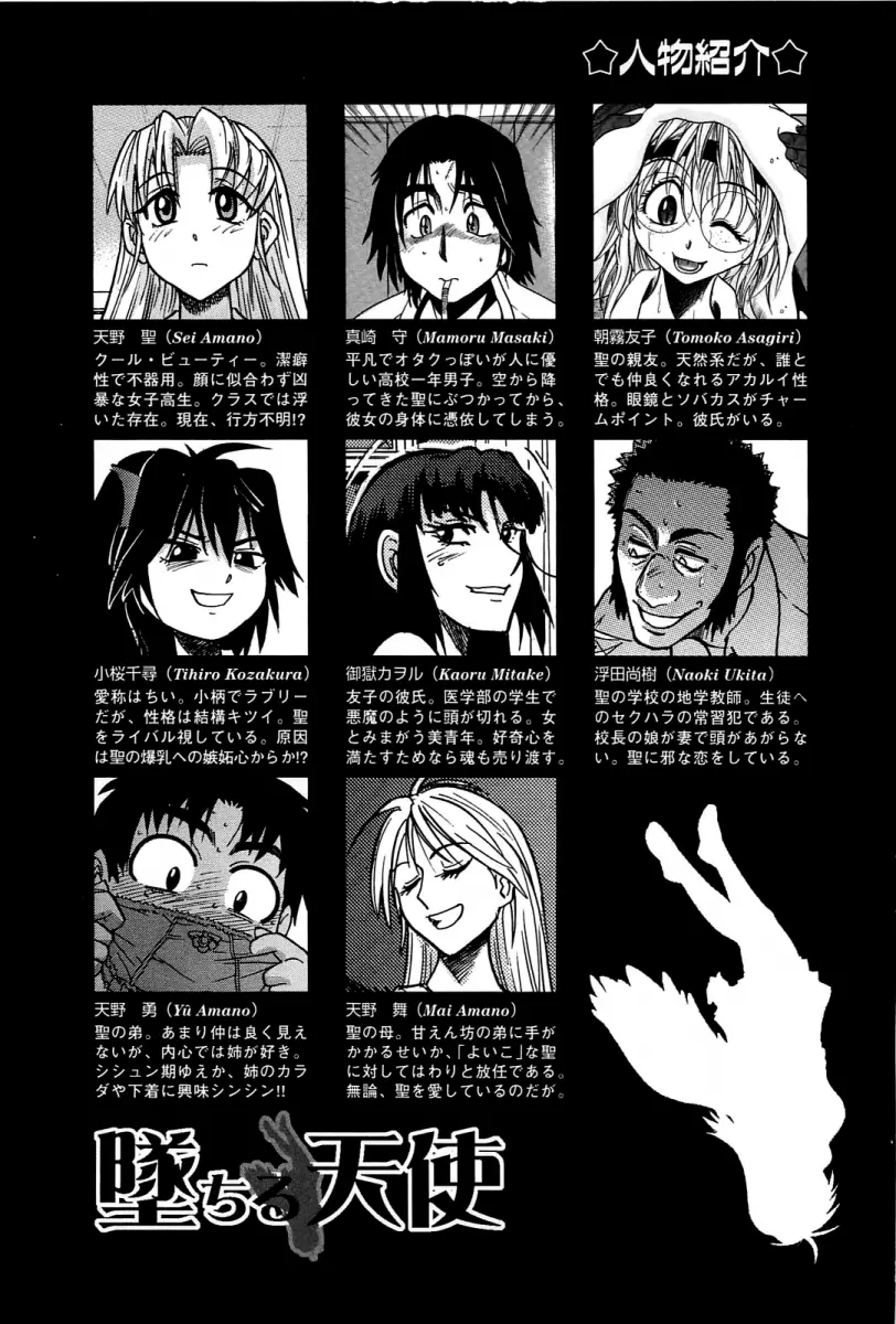 Ochiru Tenshi Chapter 9 Page 5