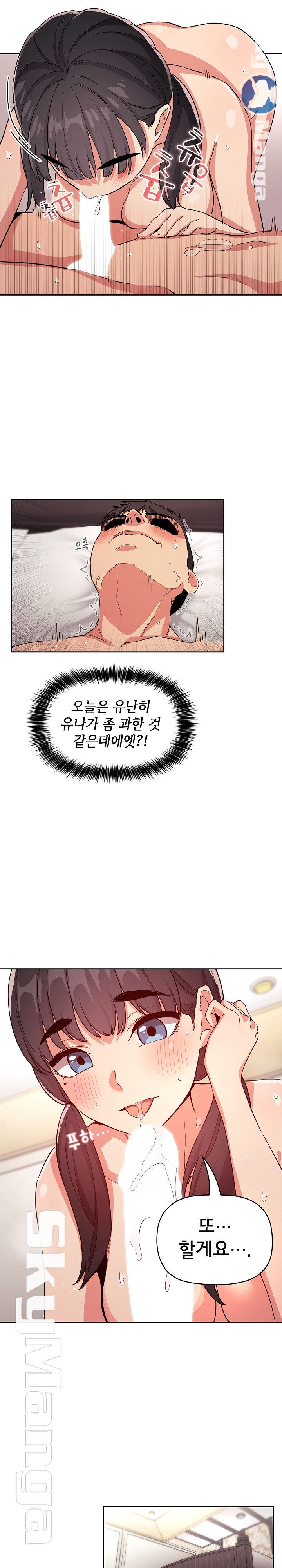 Collapse & Rewind Raw Chapter 59 Page 12