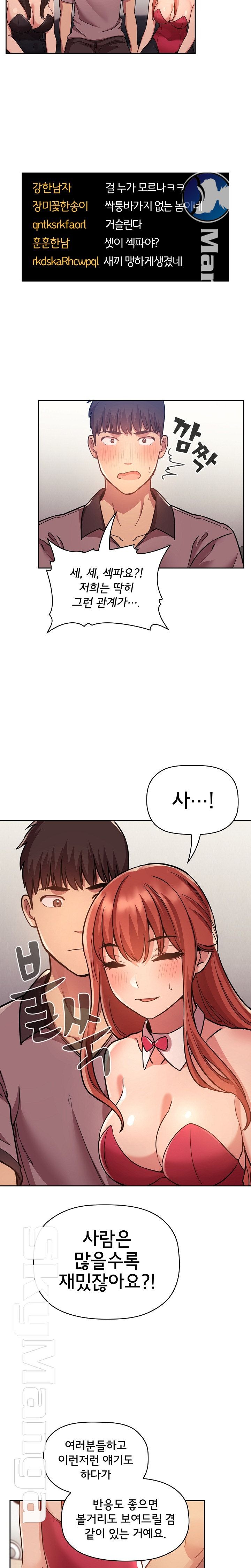 Collapse & Rewind Raw Chapter 51 Page 1