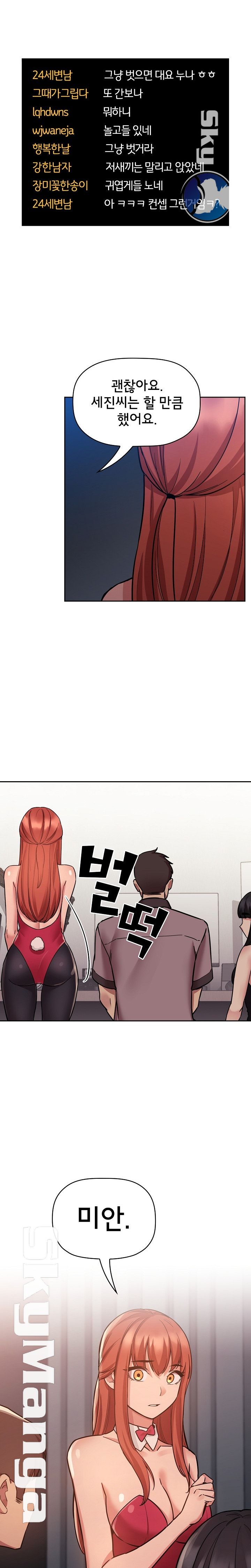 Collapse & Rewind Raw Chapter 51 Page 10