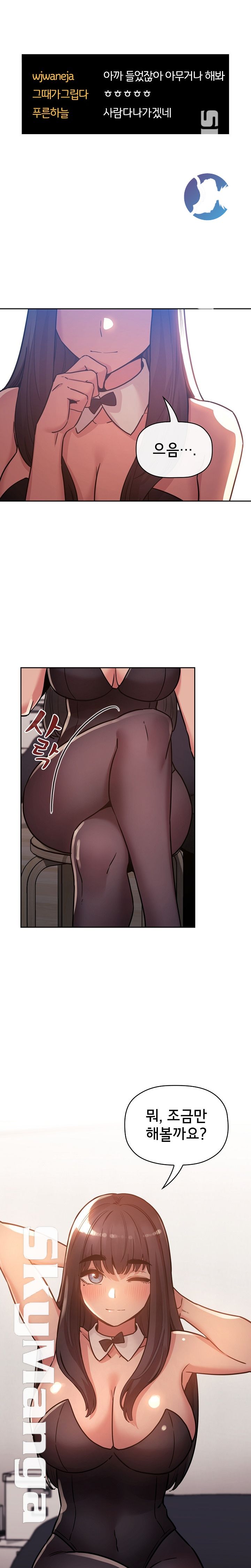 Collapse & Rewind Raw Chapter 51 Page 14
