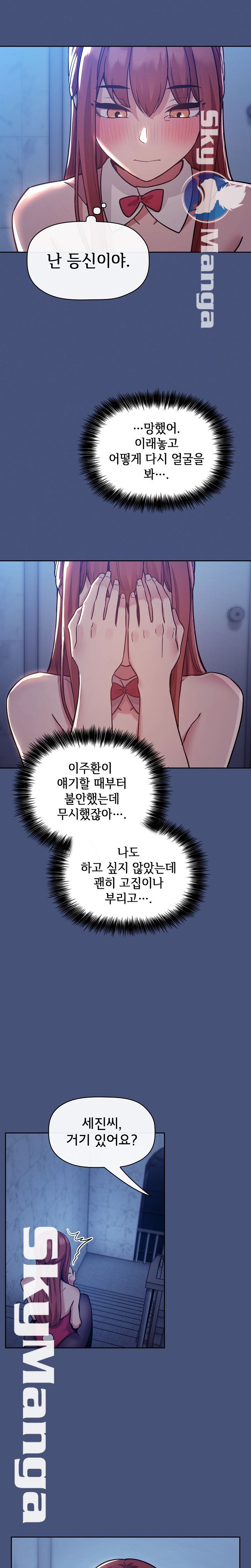 Collapse & Rewind Raw Chapter 51 Page 16