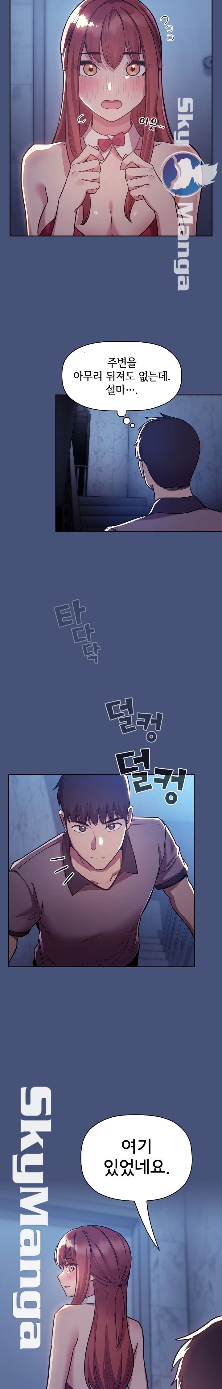 Collapse & Rewind Raw Chapter 51 Page 17