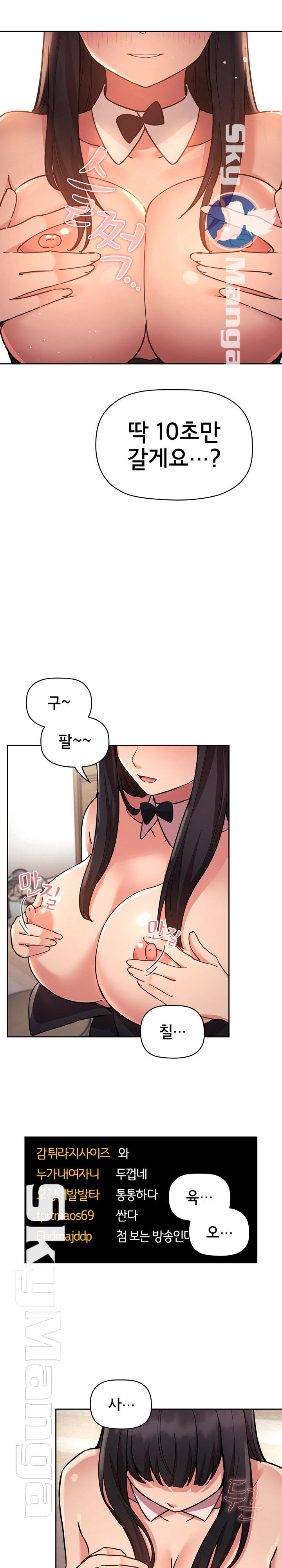 Collapse & Rewind Raw Chapter 52 Page 15