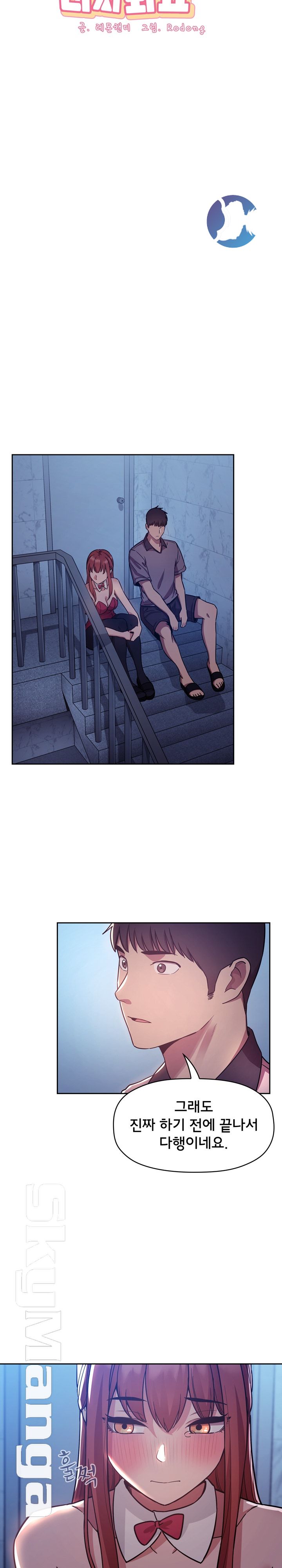 Collapse & Rewind Raw Chapter 52 Page 2