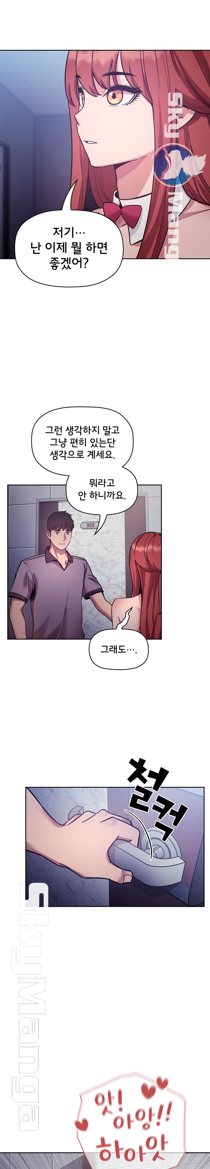 Collapse & Rewind Raw Chapter 52 Page 24