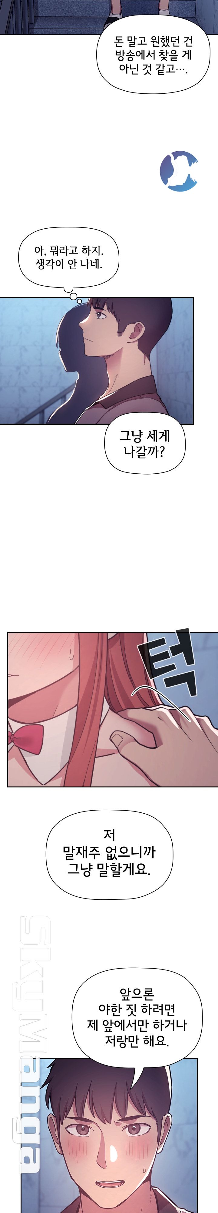 Collapse & Rewind Raw Chapter 52 Page 6