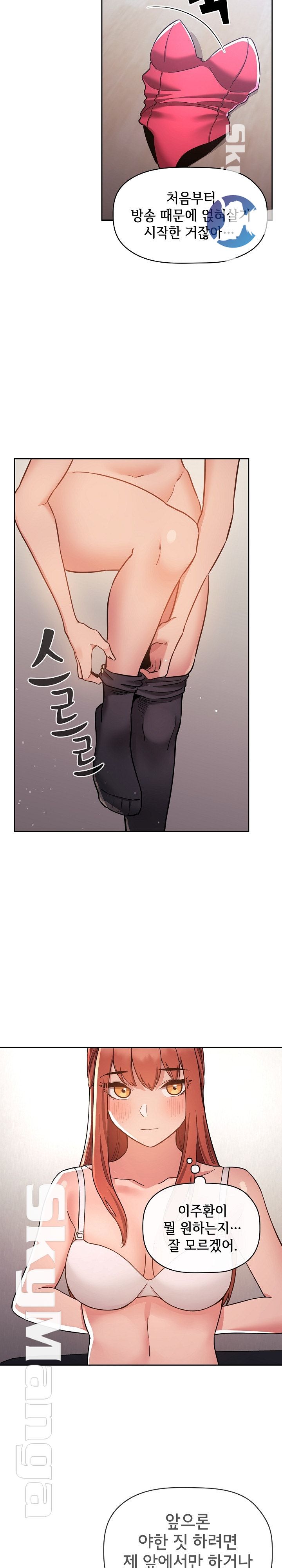 Collapse & Rewind Raw Chapter 53 Page 13