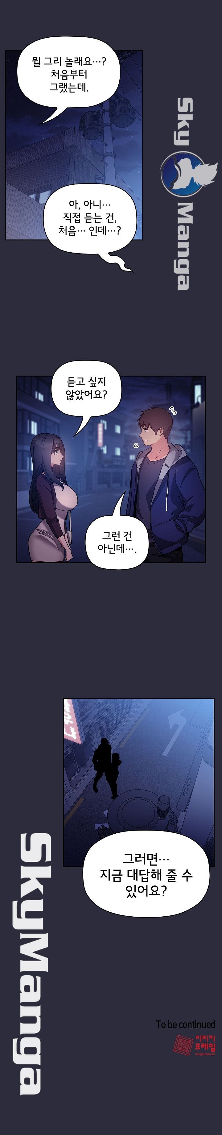 Collapse & Rewind Raw Chapter 53 Page 23