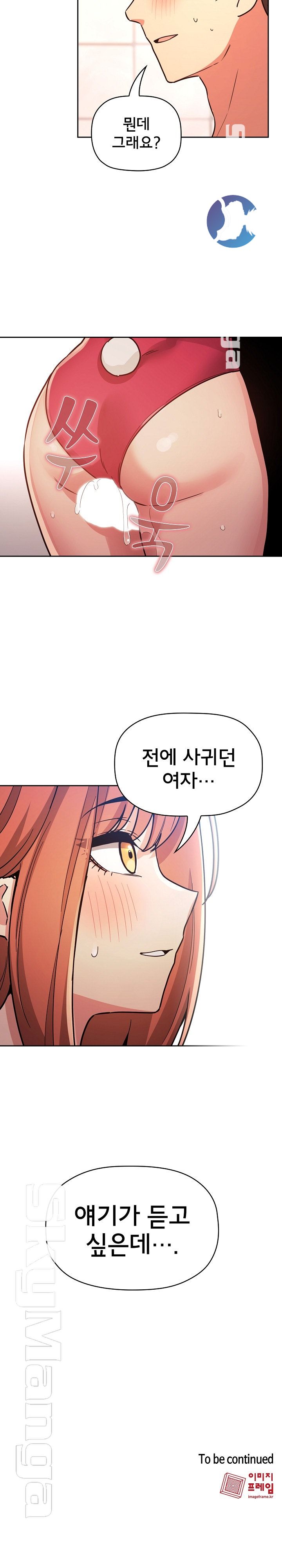 Collapse & Rewind Raw Chapter 54 Page 24