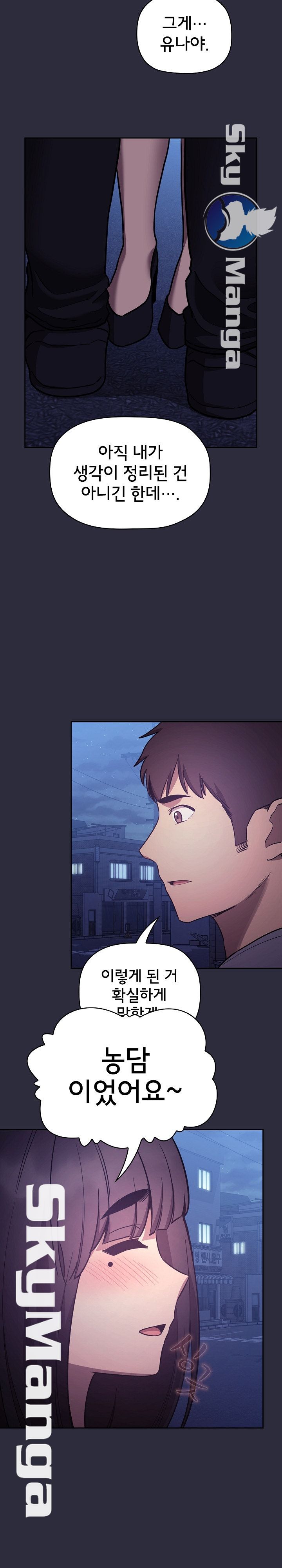 Collapse & Rewind Raw Chapter 54 Page 3