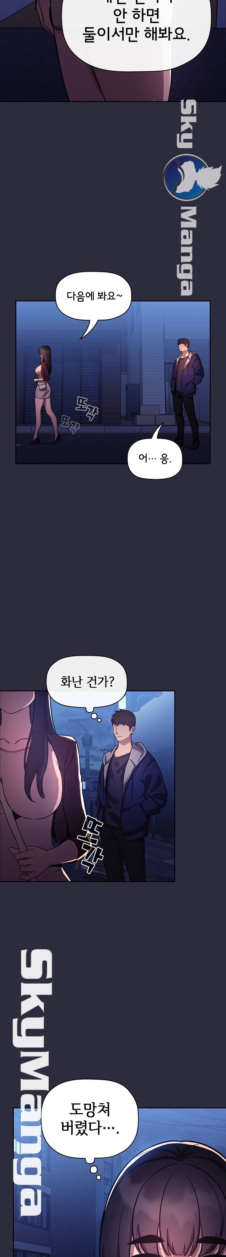 Collapse & Rewind Raw Chapter 54 Page 6