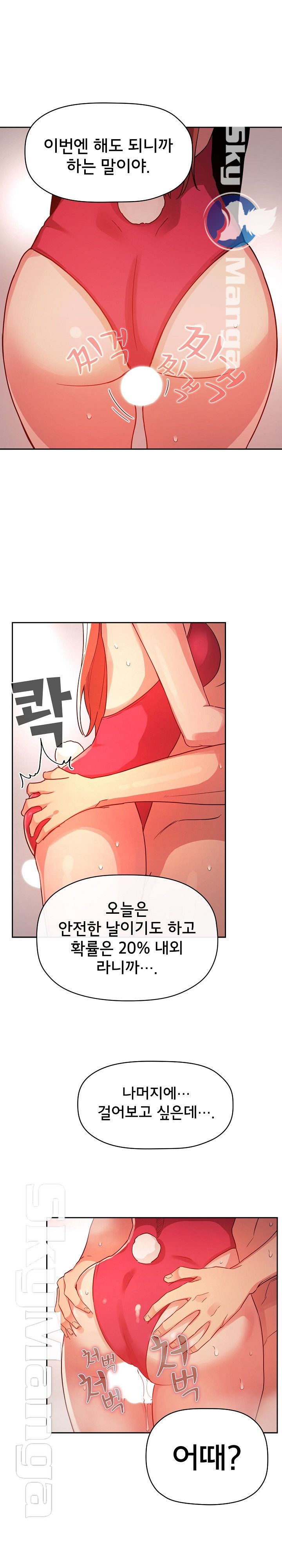 Collapse & Rewind Raw Chapter 55 Page 1