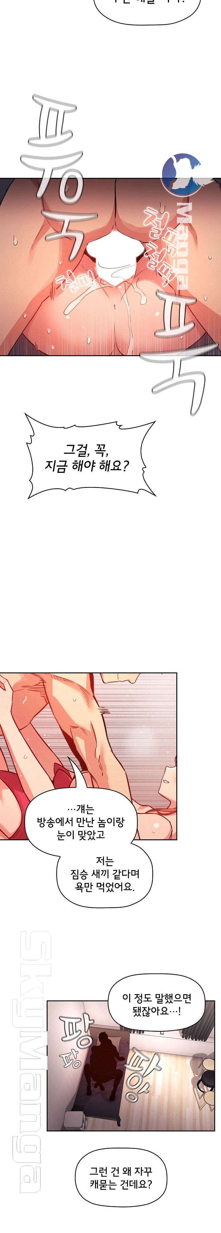 Collapse & Rewind Raw Chapter 55 Page 16